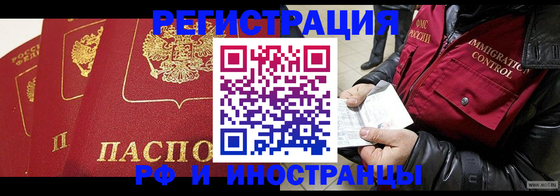 временная регистрация в квартире в Минусинске