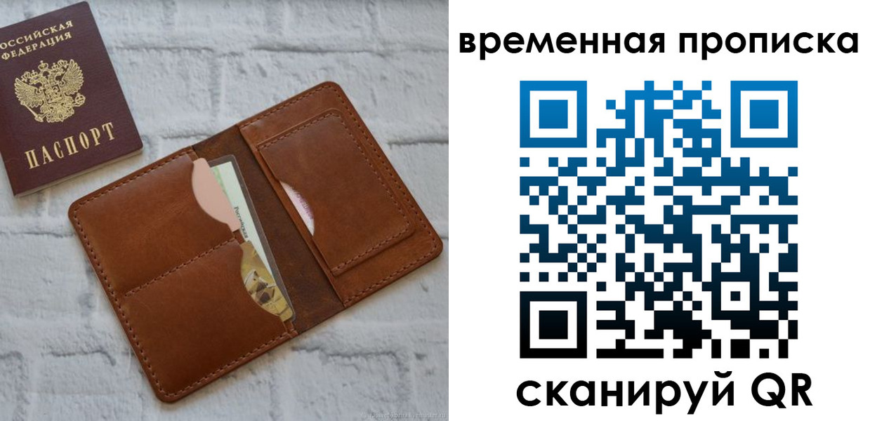 временная регистрация в Минусинске