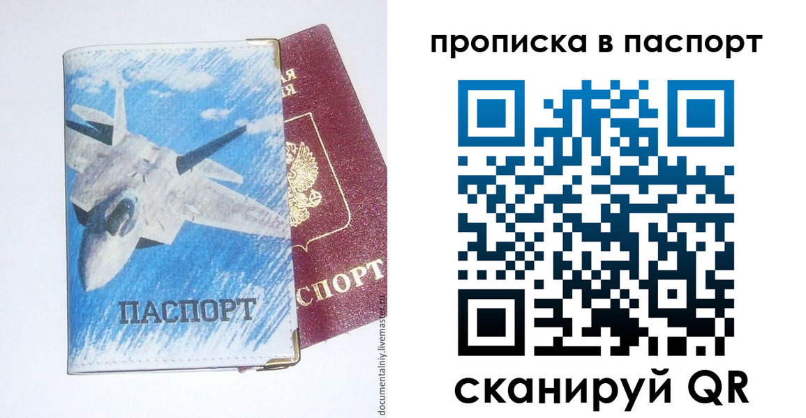 временная регистрация для школы в Минусинске