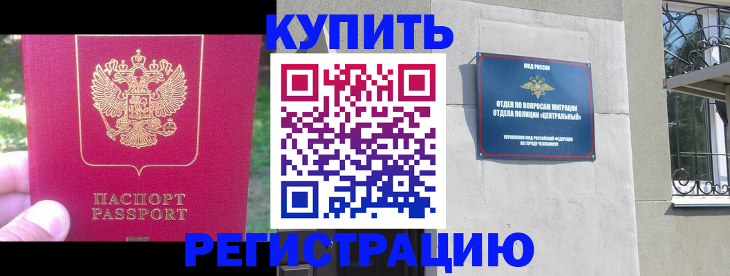где прописаться в Минусинске