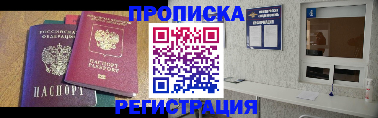 временная регистрация адрес в Минусинске