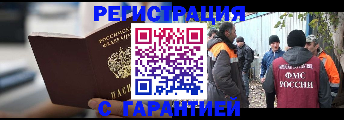 временная регистрация надежно в Минусинске