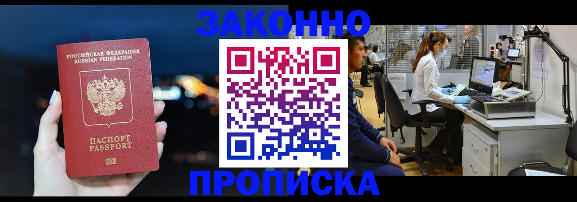 прописка иностранных граждан в Минусинске