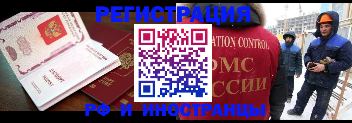 прописка регистрация в Минусинске