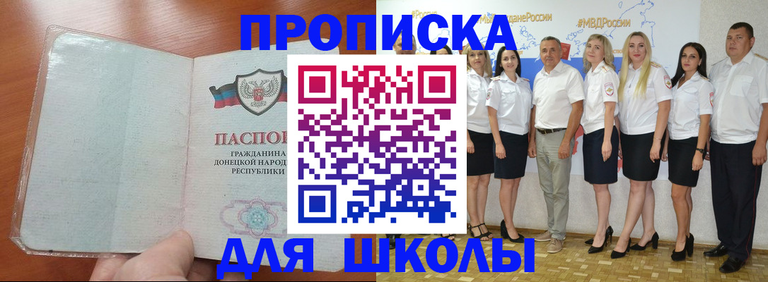 временная регистрация купить в Минусинске